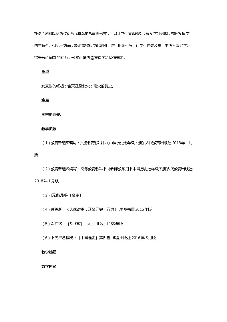 第8课《金与南宋的对峙》模拟课例 试卷02