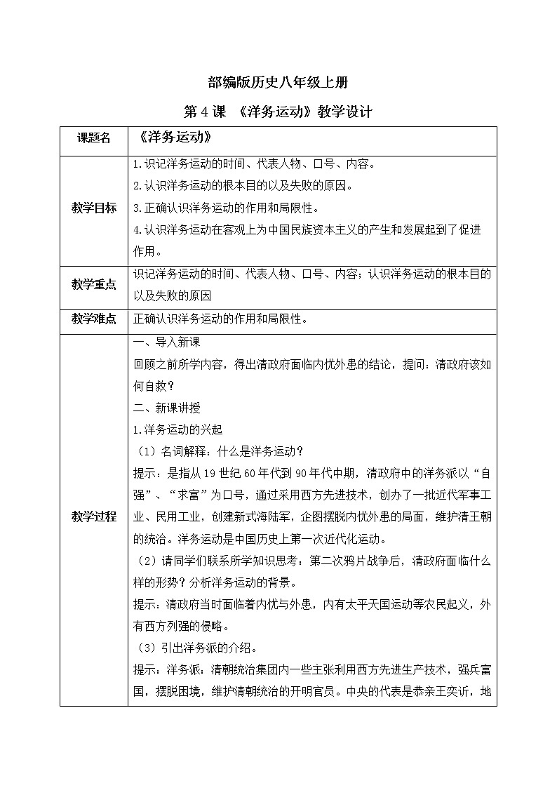 部编版历史八年级上册 第4课《洋务运动》——教学设计第1页