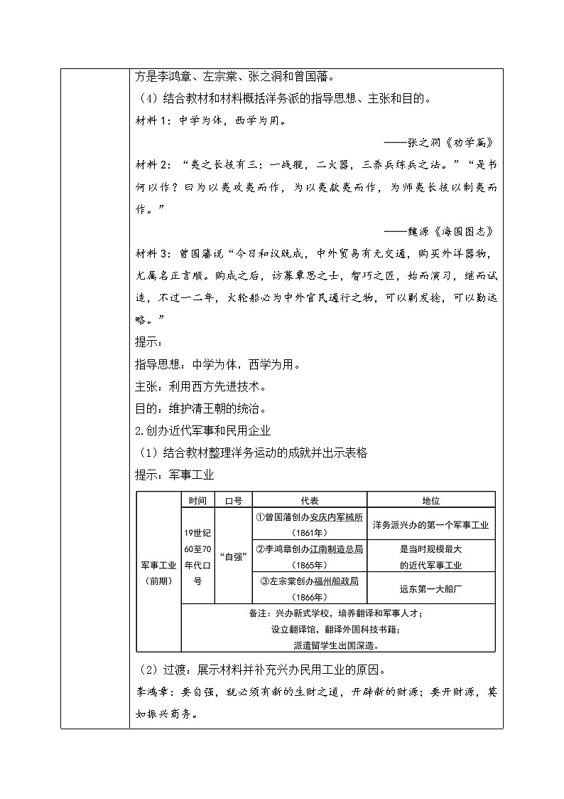 部编版历史八年级上册 第4课《洋务运动》——教学设计第2页