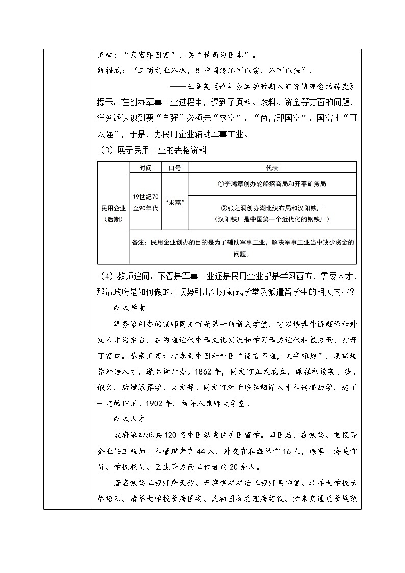 部编版历史八年级上册 第4课《洋务运动》——教学设计第3页