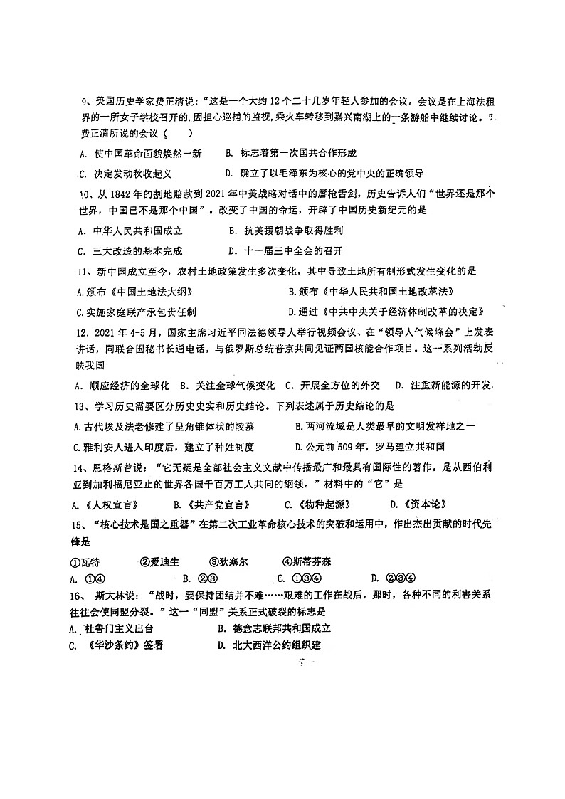 2022年新疆伊宁市第十九中学九年级第一次模拟考试历史卷无答案（图片版）02