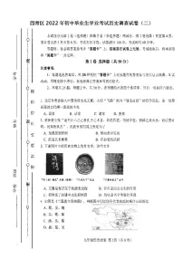 2022年天津市西青区初三二模历史试题含答案