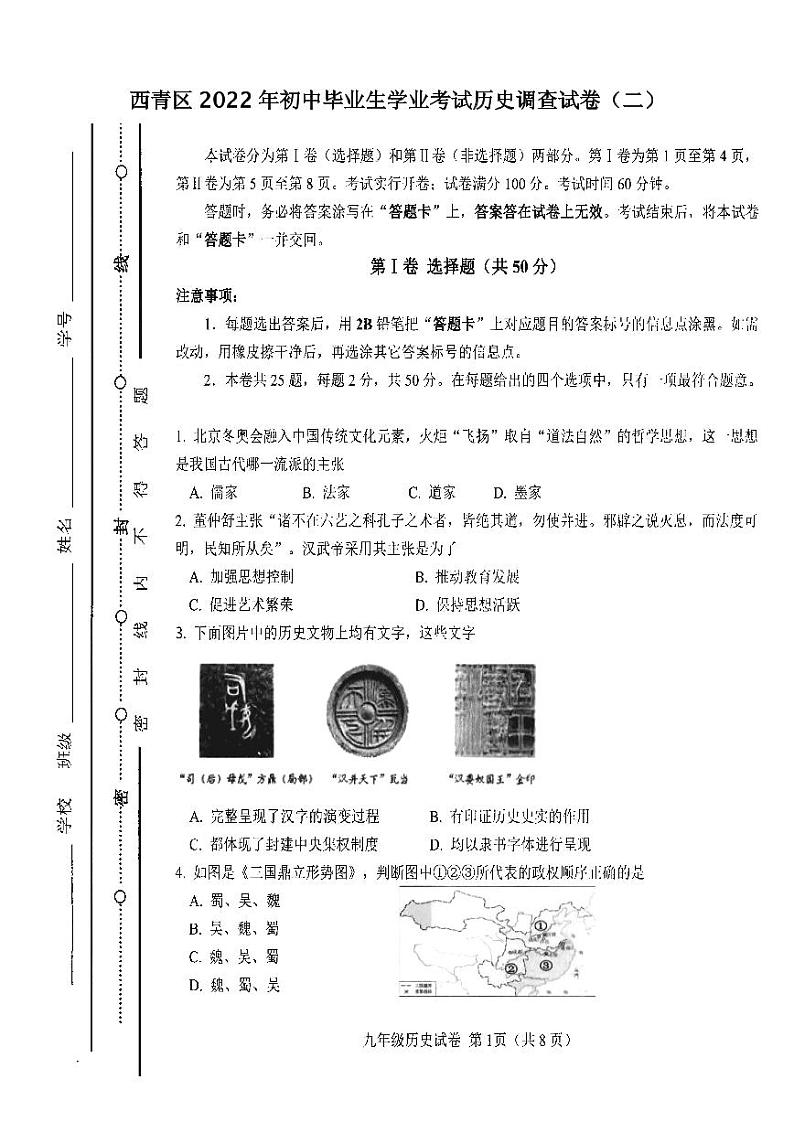2022年天津市西青区初三二模历史试题含答案01