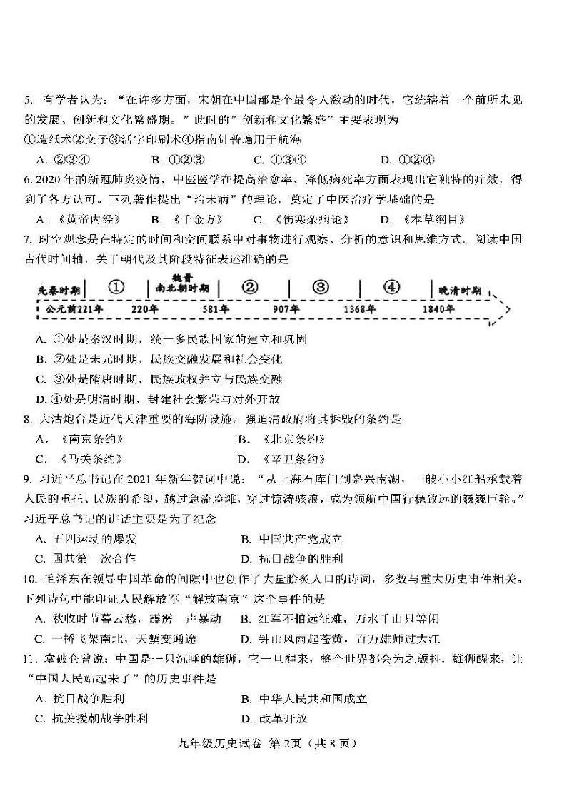 2022年天津市西青区初三二模历史试题含答案02