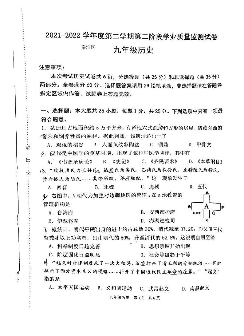 2022年江苏省南京市秦淮区中考二模历史试题（含答案）01