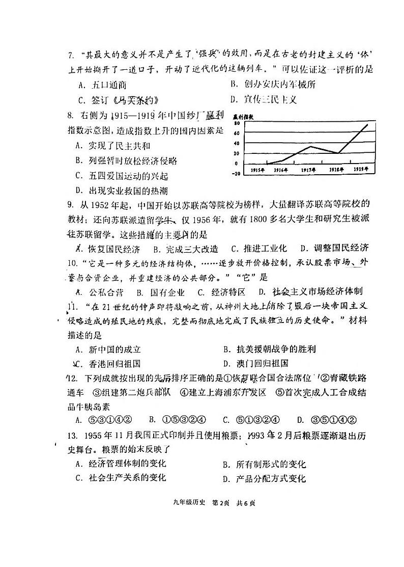 2022年江苏省南京市秦淮区中考二模历史试题（含答案）02
