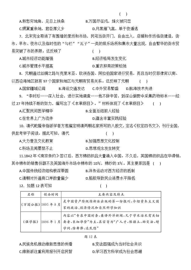 广东省2022年初中学业水平考试历史考前押题卷（一）（含答案）02