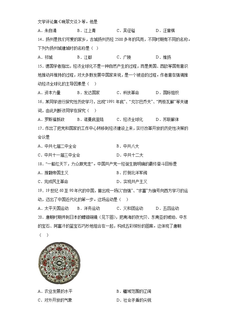 单项选择考前押题卷-2022年内蒙古初中历史中考备考冲刺第3页