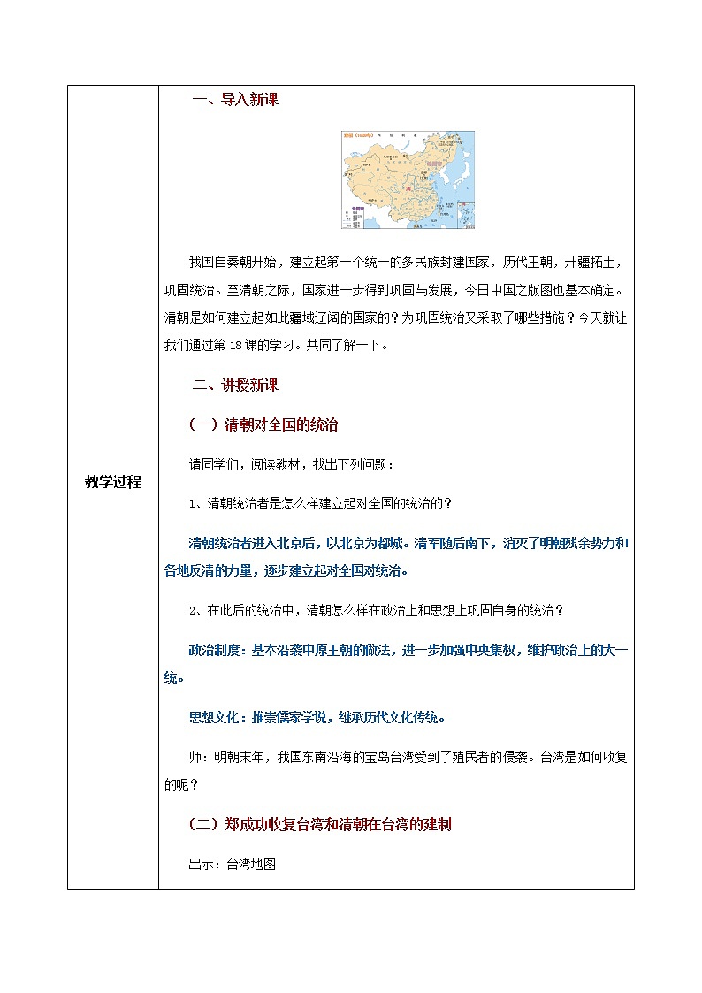 第18课《统一多民族国家的巩固和发展》课件+教案+同步练习02