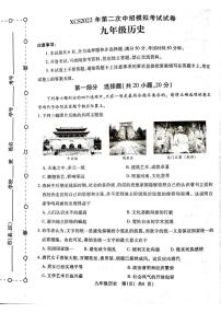 2022河南省许昌市初三二模历史试卷及答案