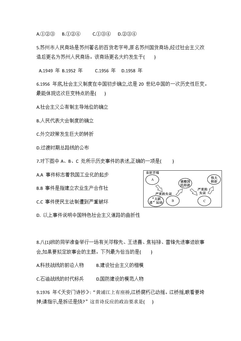 人教版八年级下册历史期末综合模拟试卷（含答案）02