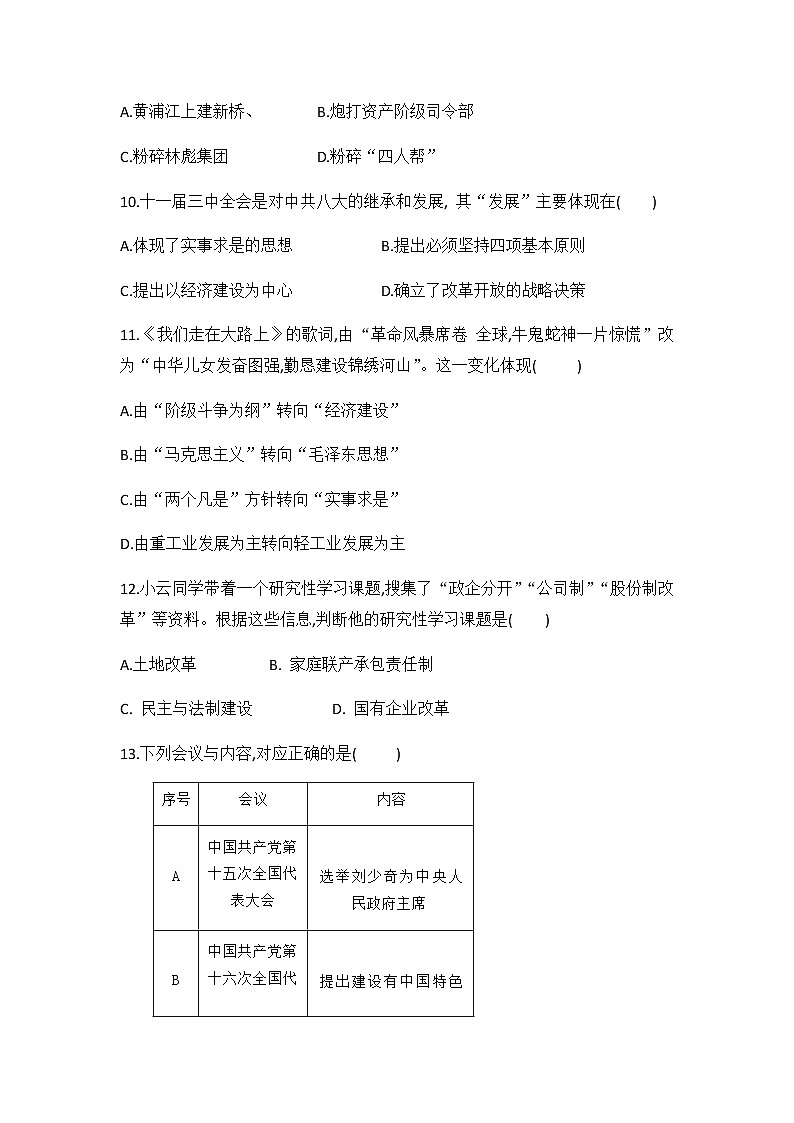 人教版八年级下册历史期末综合模拟试卷（含答案）03