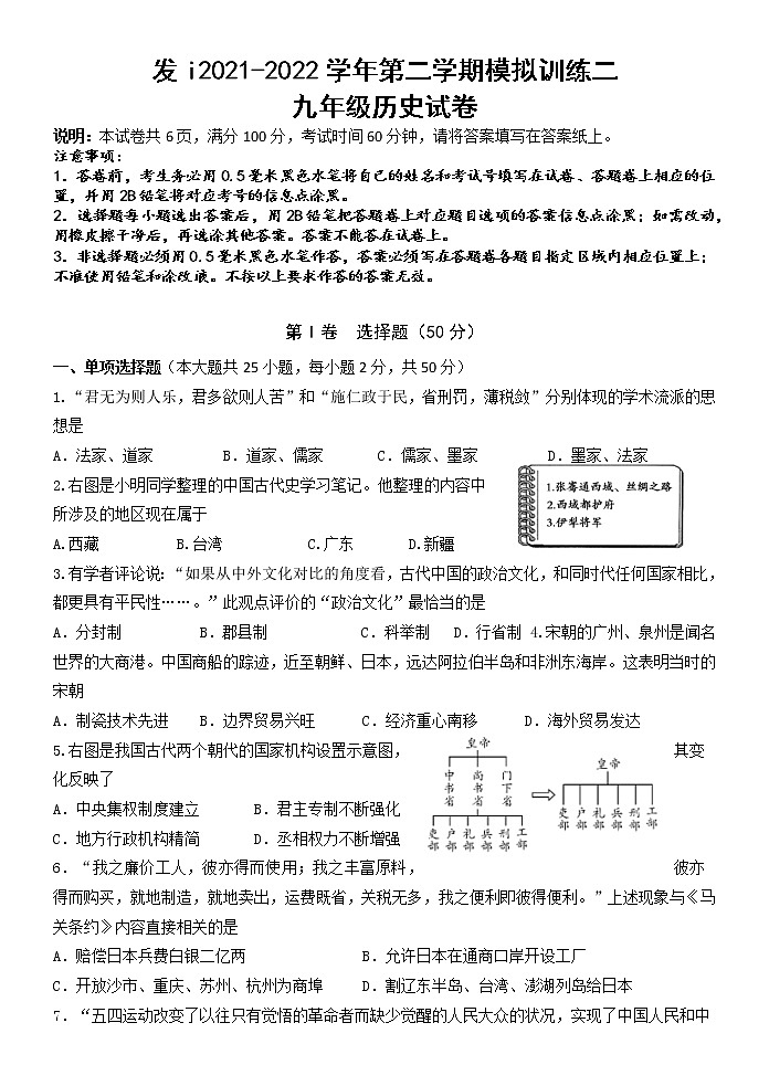 2022年江苏省镇江市区中考二模历史试卷（含答案）01