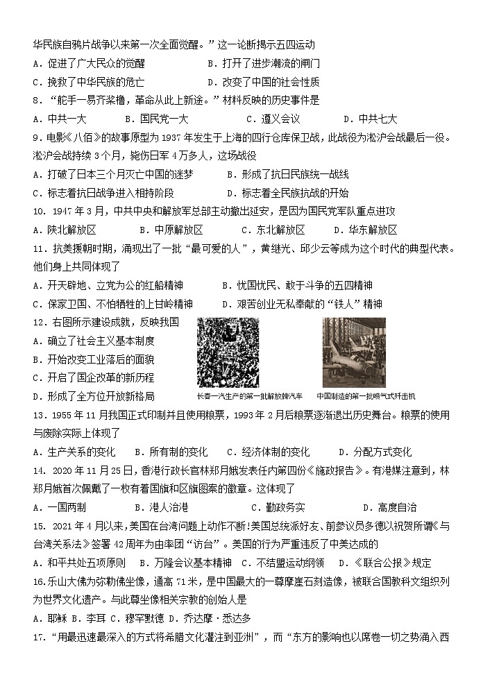 2022年江苏省镇江市区中考二模历史试卷（含答案）02