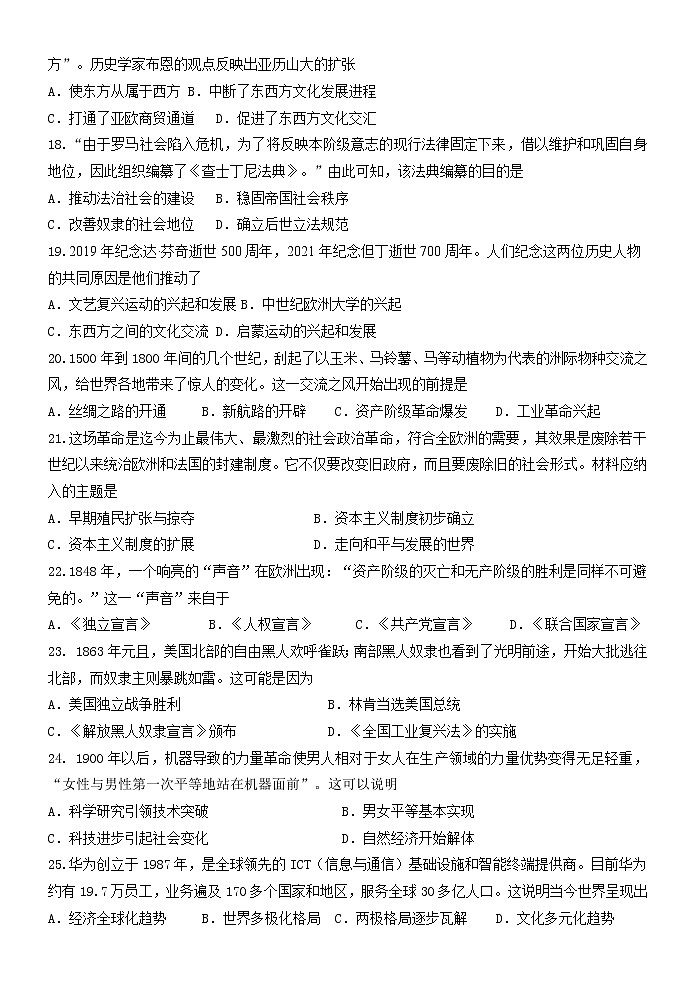 2022年江苏省镇江市区中考二模历史试卷（含答案）03