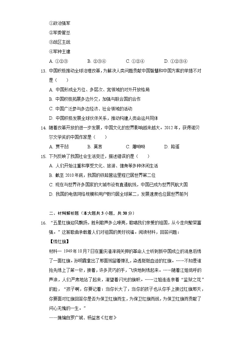 2020-2021学年广西河池市宜州区八年级（下）期末历史试卷（含解析）第3页