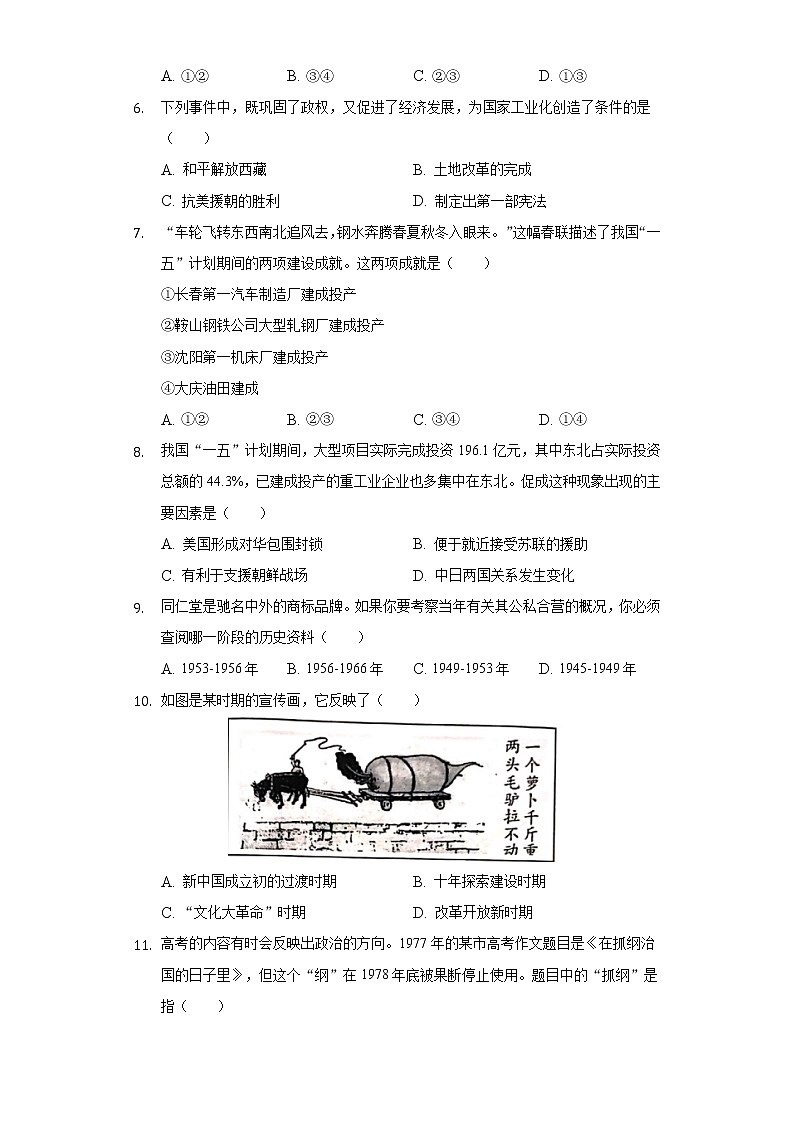 2020-2021学年安徽省安庆市八年级（下）期末历史试卷（含解析）02