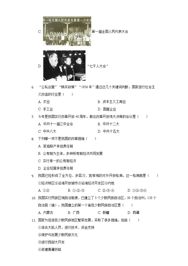 2020-2021学年辽宁省铁岭市昌图县八年级（下）期末历史试卷（含解析）02