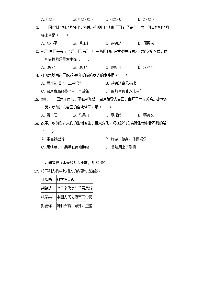 2020-2021学年辽宁省铁岭市昌图县八年级（下）期末历史试卷（含解析）03