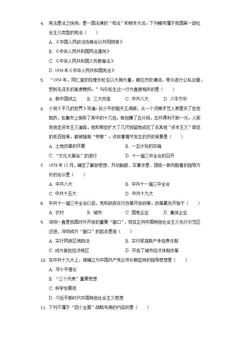 2020-2021学年山东省枣庄市台儿庄区八年级（下）期末历史试卷（含解析）第2页
