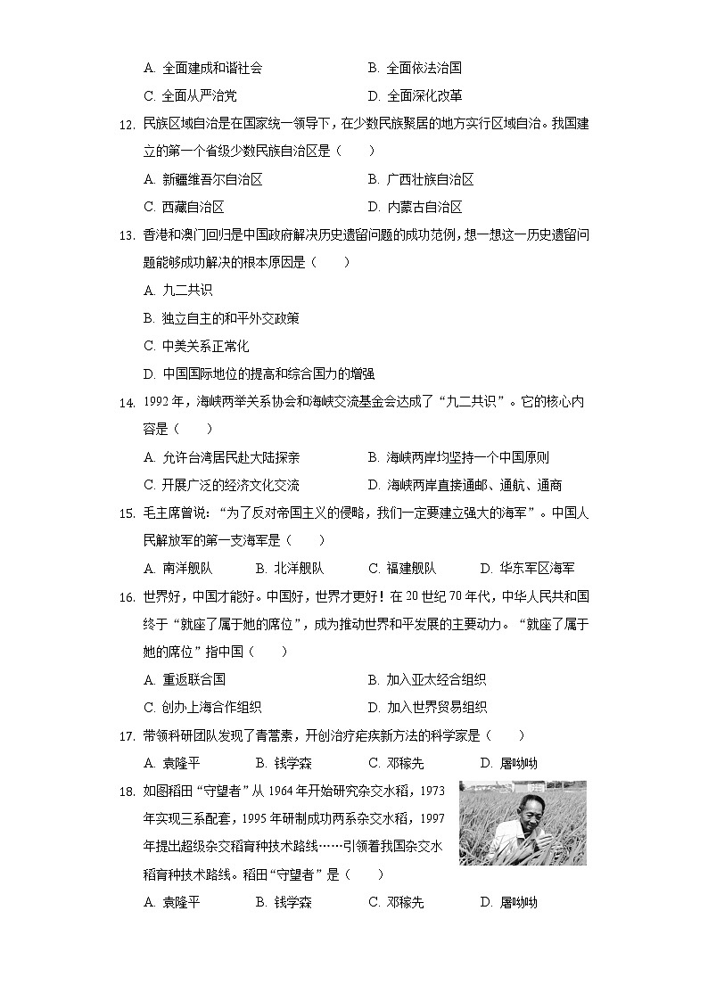 2020-2021学年山东省枣庄市台儿庄区八年级（下）期末历史试卷（含解析）第3页