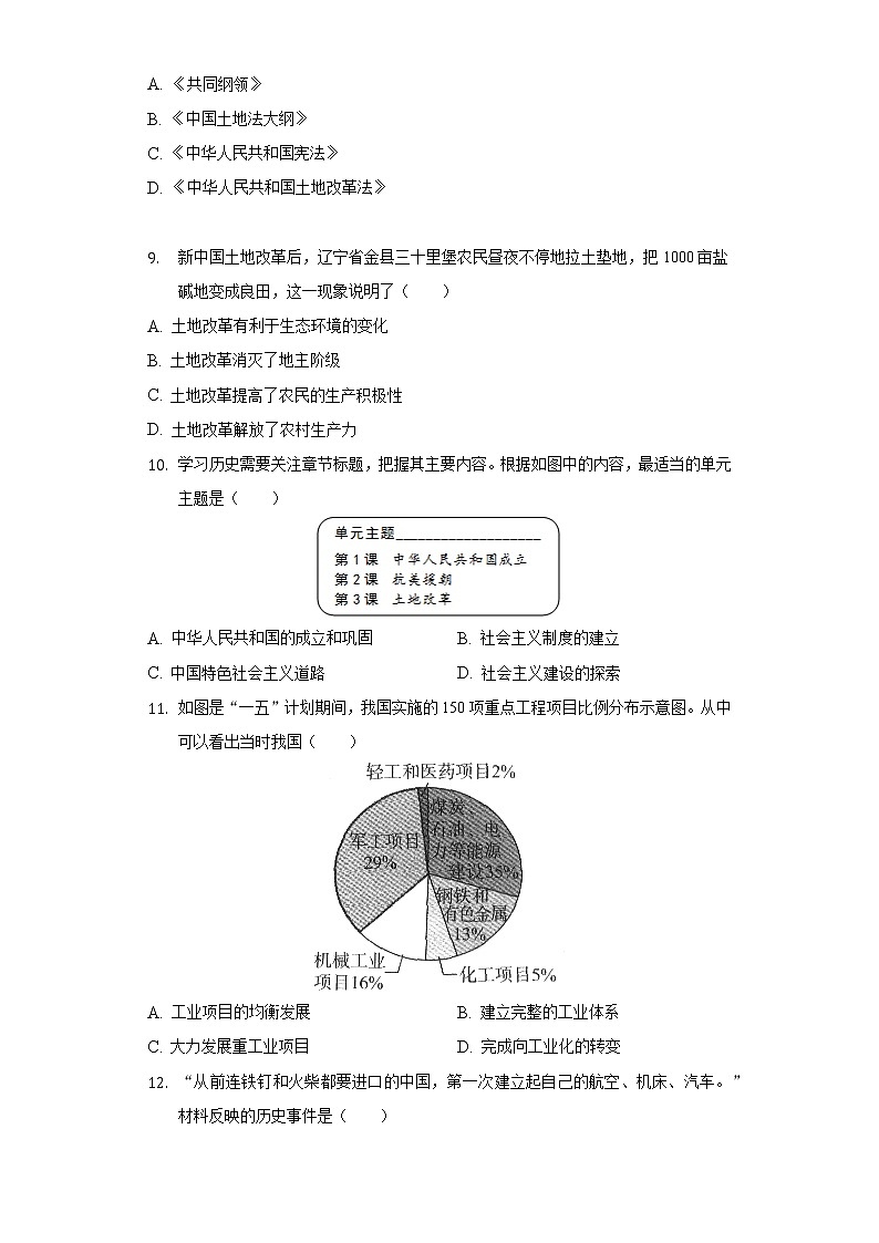 福建省三明市尤溪县2021-2022学年八年级（下）期中历史试卷（含解析）第2页