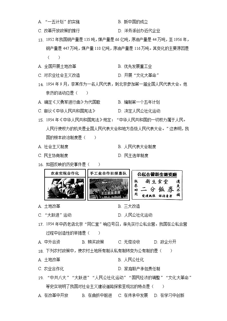 福建省三明市尤溪县2021-2022学年八年级（下）期中历史试卷（含解析）第3页