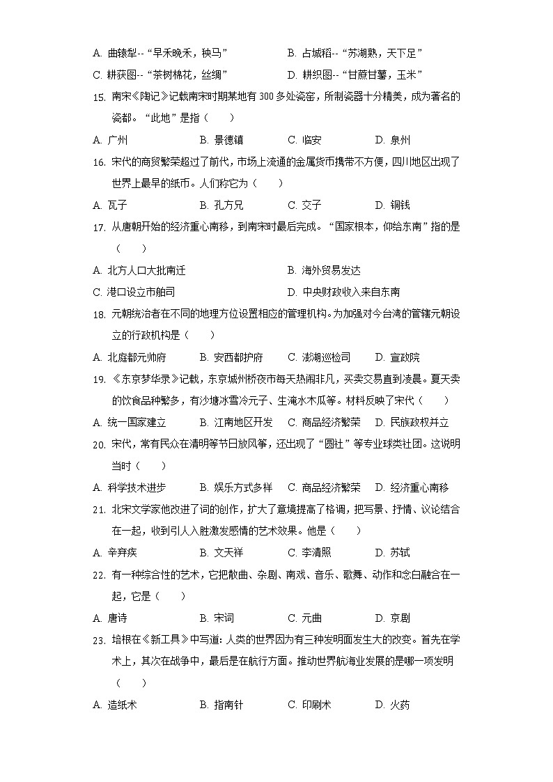 江苏省南京市秦淮区六校2021-2022学年七年级（下）期中历史试卷（含解析）03