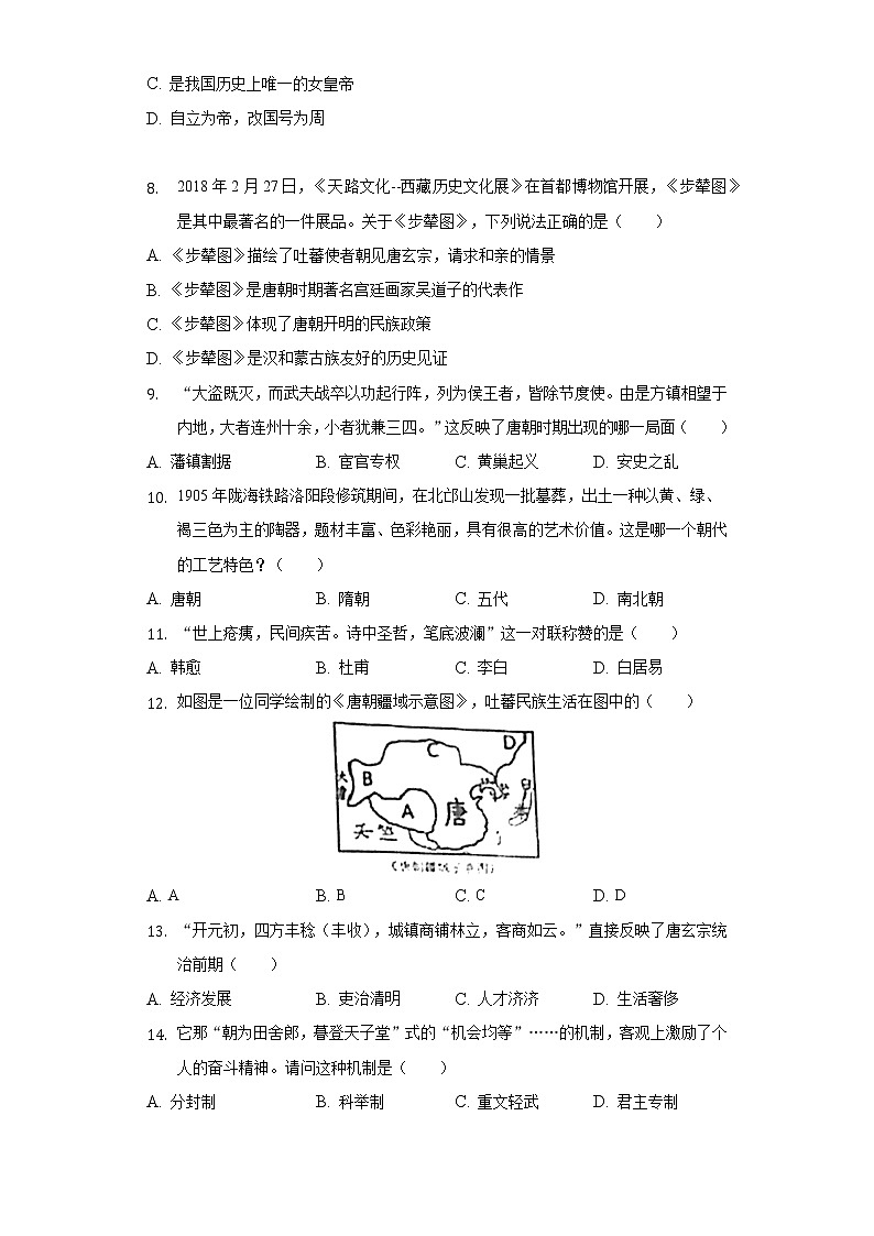 安徽省安庆市2021-2022学年七年级（下）期中历史试卷（含解析）第2页