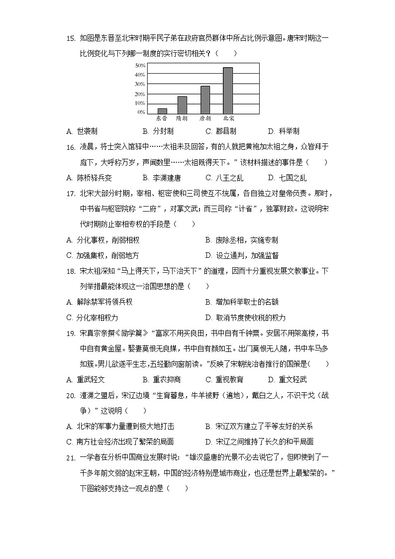 安徽省安庆市2021-2022学年七年级（下）期中历史试卷（含解析）第3页