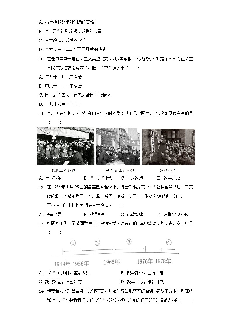 2021-2022学年河南省洛阳市洛宁县八年级（下）期中历史试卷（含解析）03