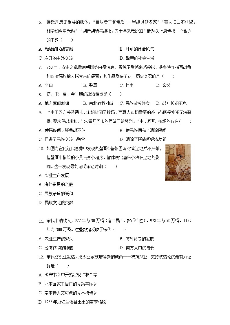 2021-2022学年广西玉林市七年级（下）期中历史试卷（含解析）02
