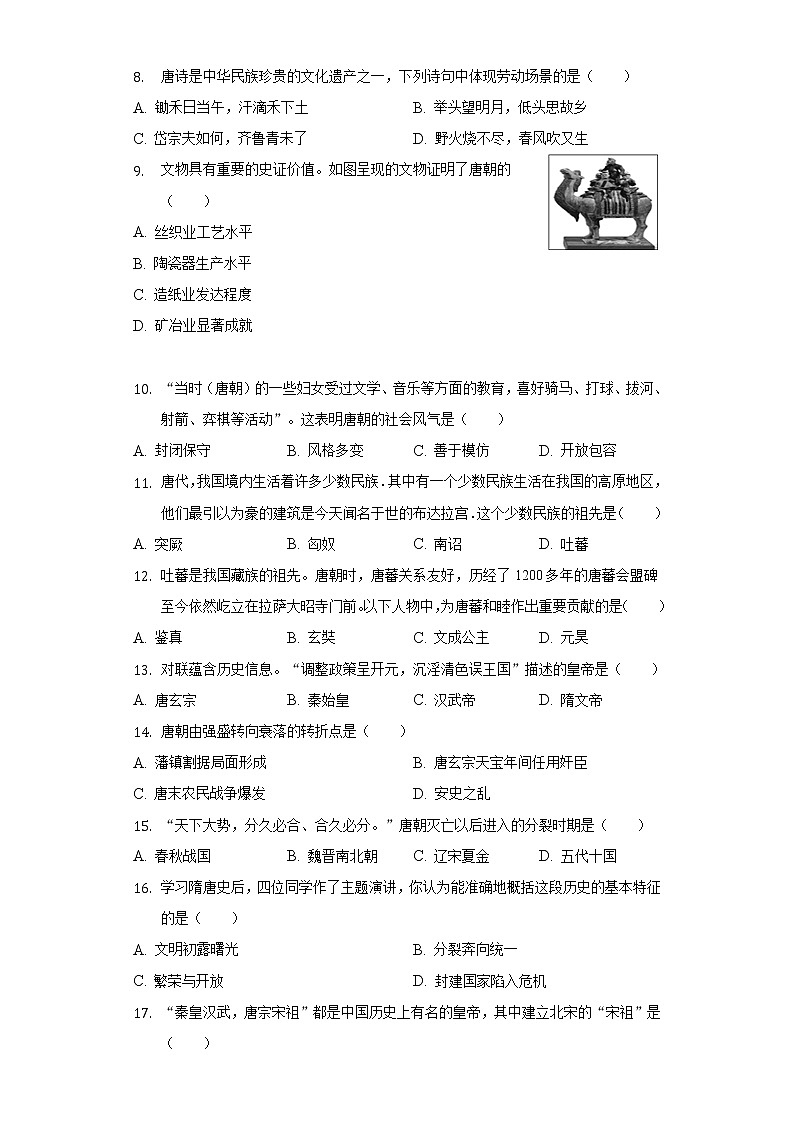 2021-2022学年福建省南平市浦城县七年级（下）期中历史试卷（含解析）第2页