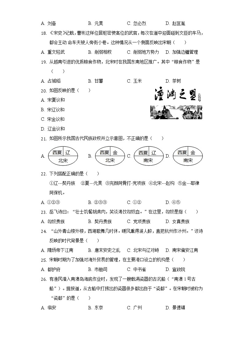 2021-2022学年福建省南平市浦城县七年级（下）期中历史试卷（含解析）第3页