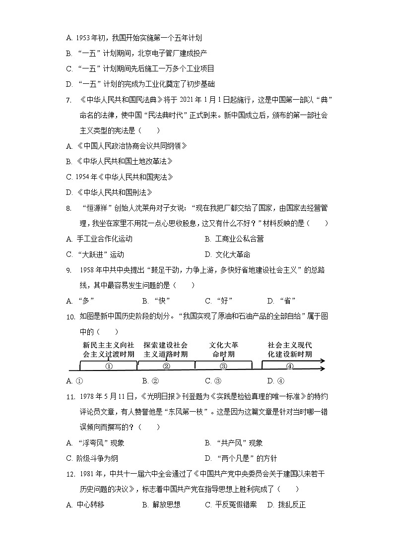 2021-2022学年贵州省黔东南州教学资源共建共享联合学校八年级（下）期中历史试卷（含解析）第2页