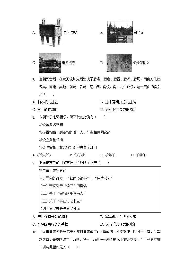 2021-2022学年河南省平顶山市汝州市七年级（下）期中历史试卷-（含解析）第2页