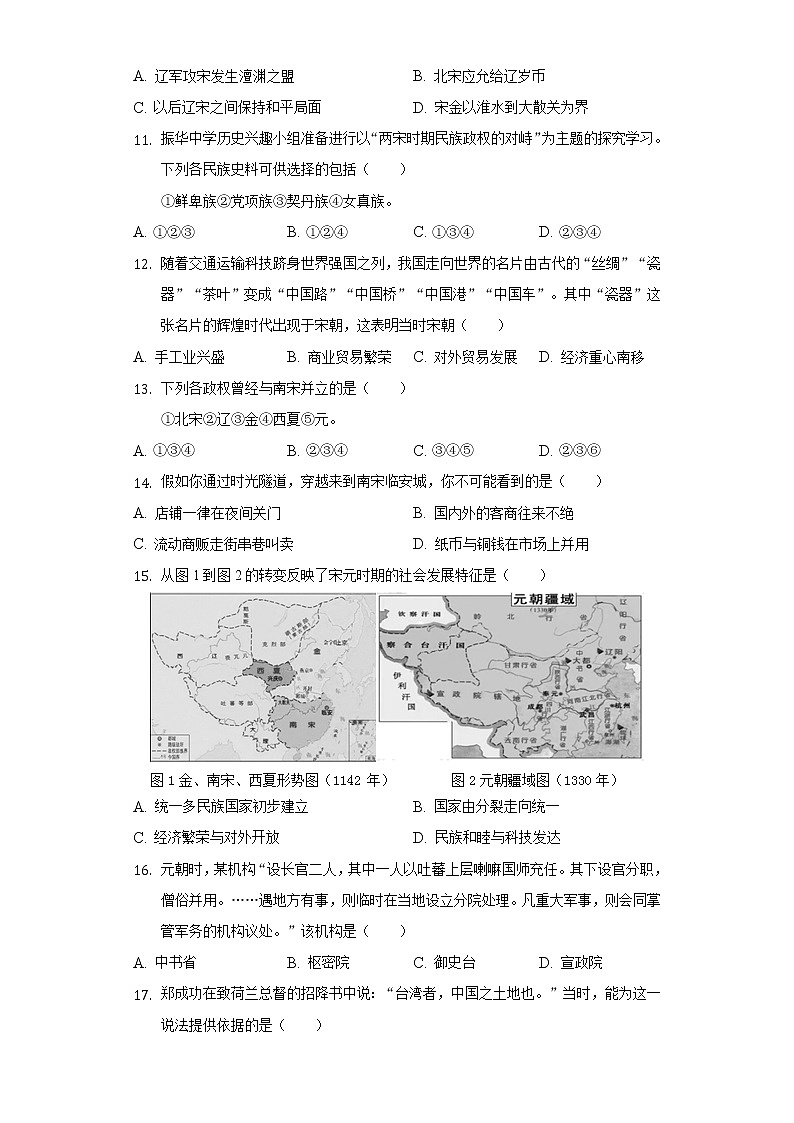 2021-2022学年河南省平顶山市汝州市七年级（下）期中历史试卷-（含解析）第3页