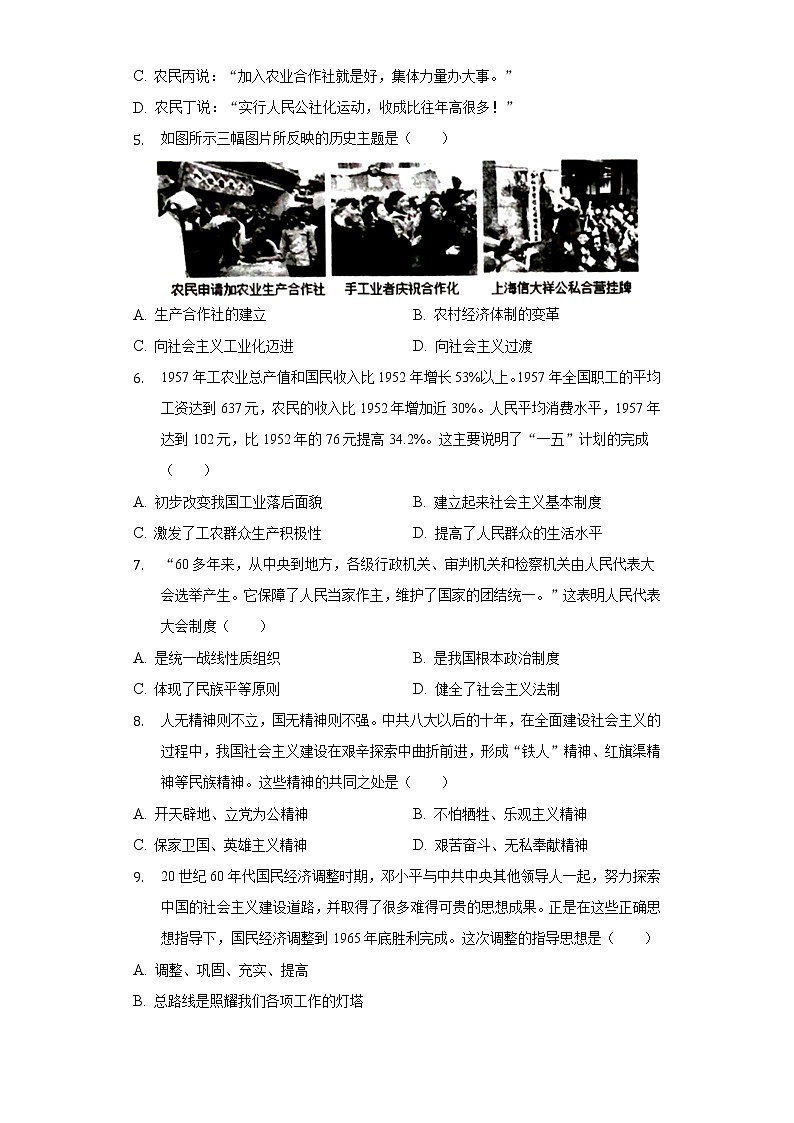 2021-2022学年河南省南阳市唐河县八年级（下）期中历史试卷-（含解析）02
