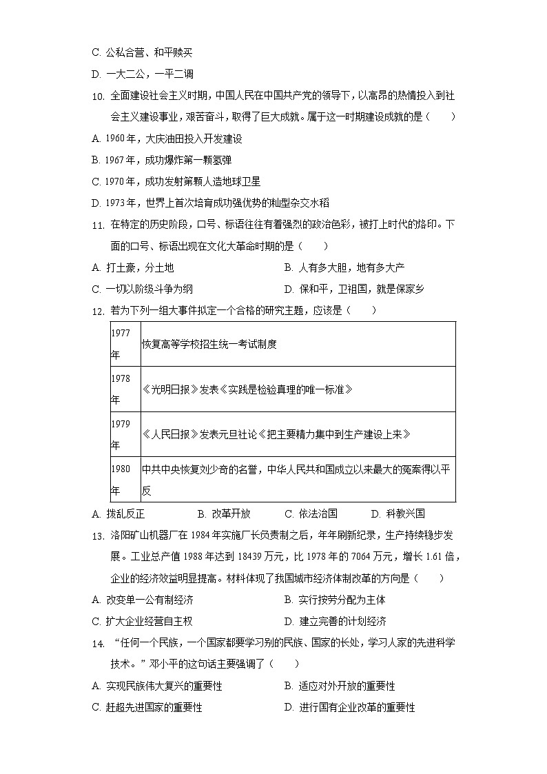 2021-2022学年河南省南阳市唐河县八年级（下）期中历史试卷-（含解析）03