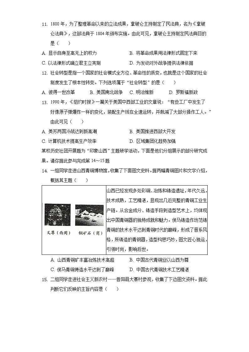 2022年山西省临汾市中考历史考前适应性试卷（含解析）第3页