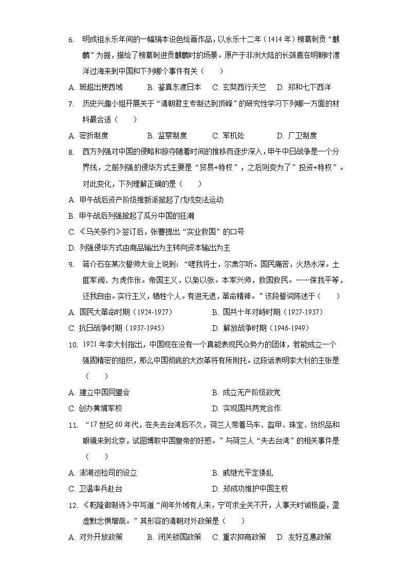 2022年江苏省无锡市江阴市青阳片中考历史二模试卷（含解析）02