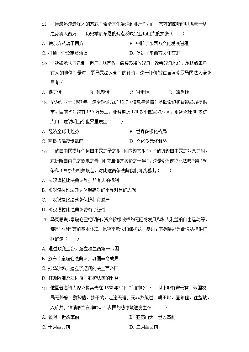 2022年江苏省无锡市江阴市青阳片中考历史二模试卷（含解析）03