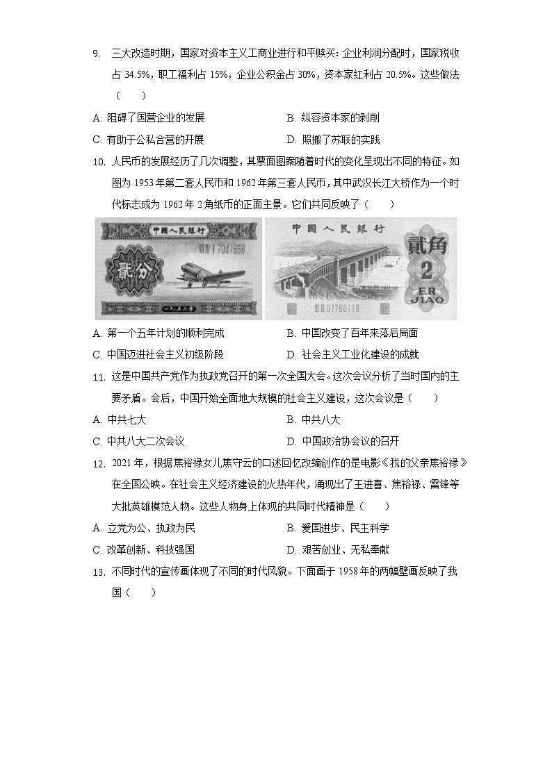 2021-2022学年河南省南阳市淅川县八年级（下）期中历史试卷-（含解析）第3页