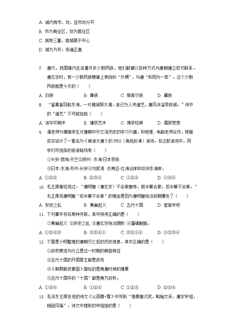 2021-2022学年湖南省怀化市溆浦县七年级（下）期中历史试卷-（含解析）第2页