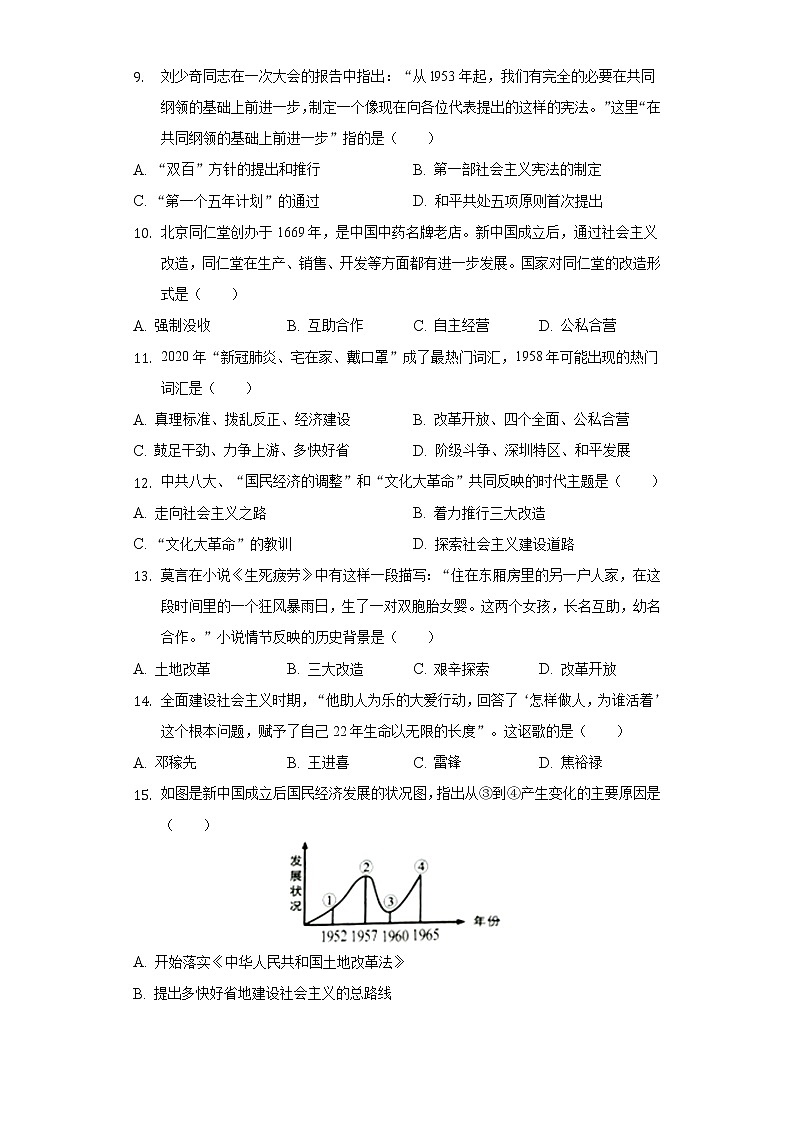 2021-2022学年广东省中山市小榄镇八年级（下）期中历史试卷-（含解析）第3页