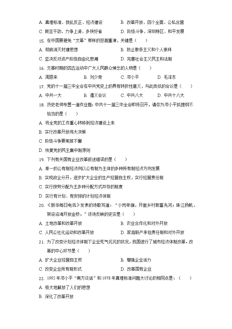 2021-2022学年安徽省黄山市歙县八年级（下）期中历史试卷（含解析）03