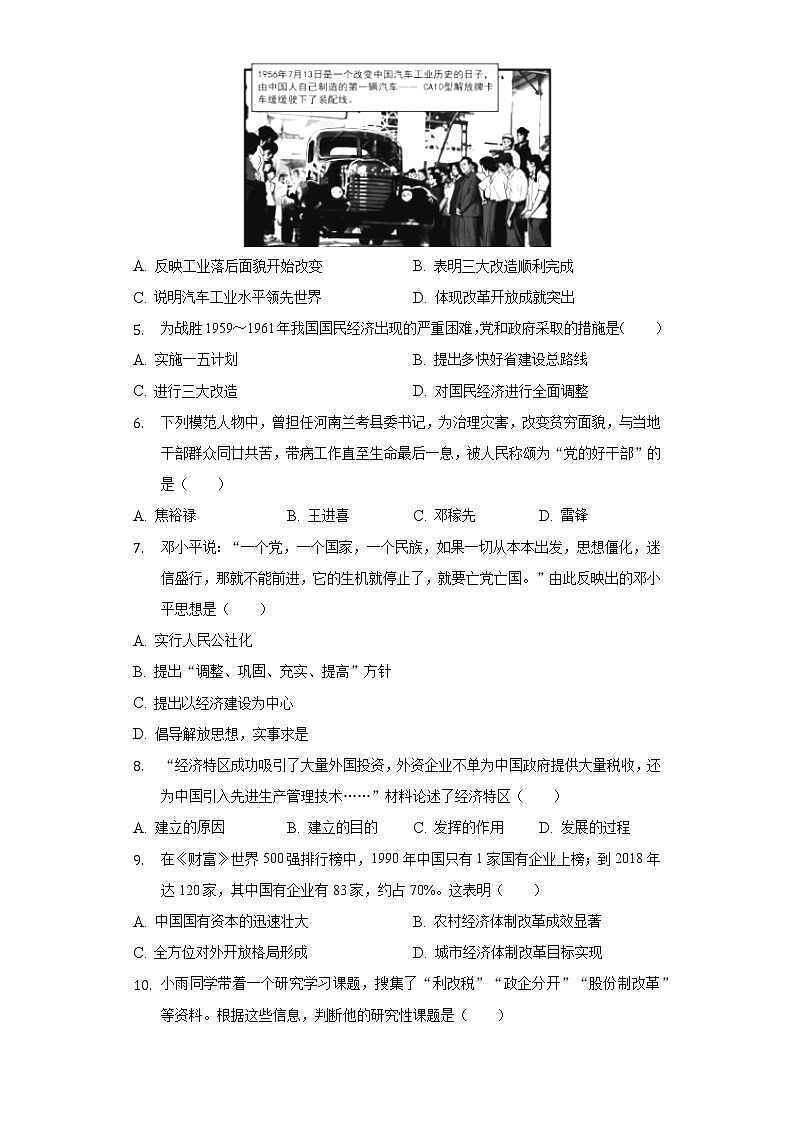 2021-2022学年广西玉林市容县八年级（下）期中历史试卷-（含解析）02