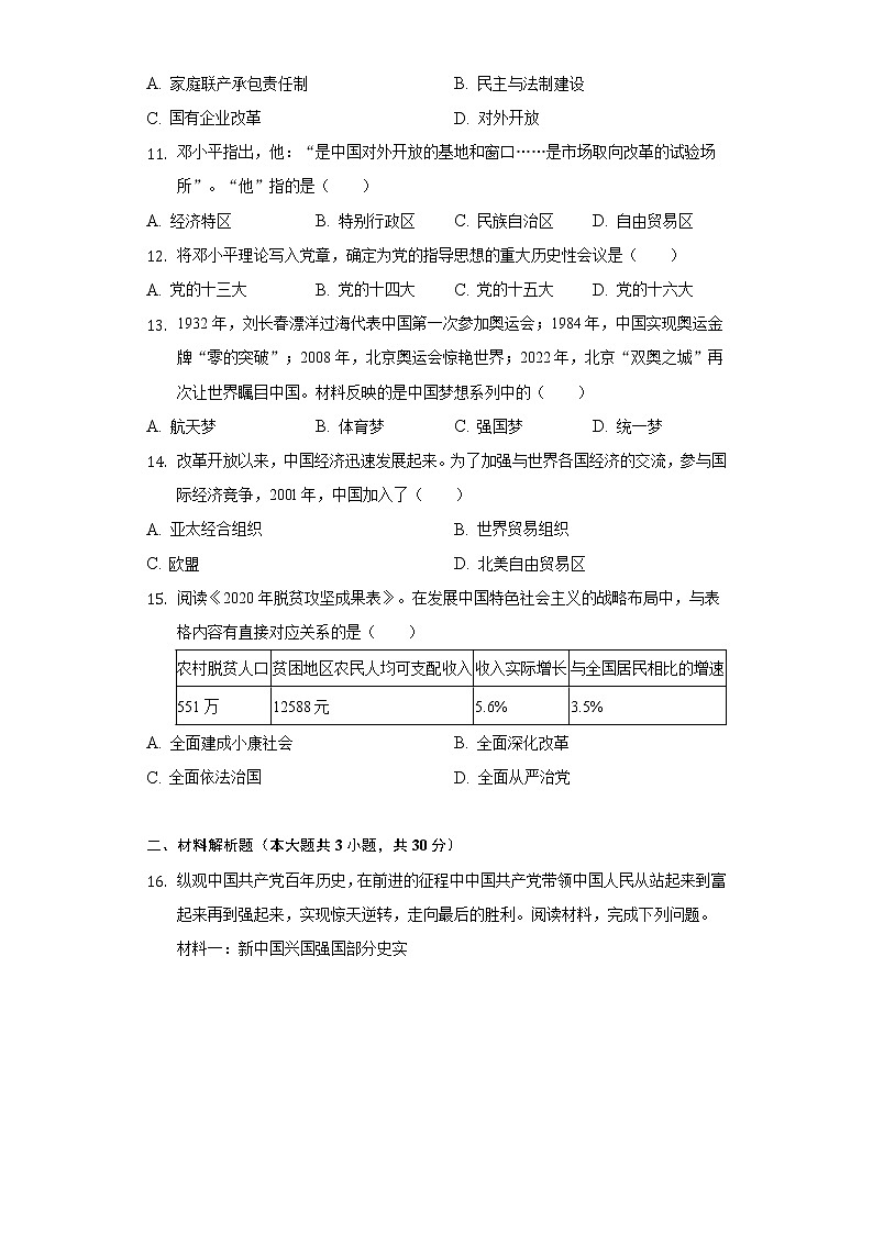 2021-2022学年广西玉林市容县八年级（下）期中历史试卷-（含解析）03