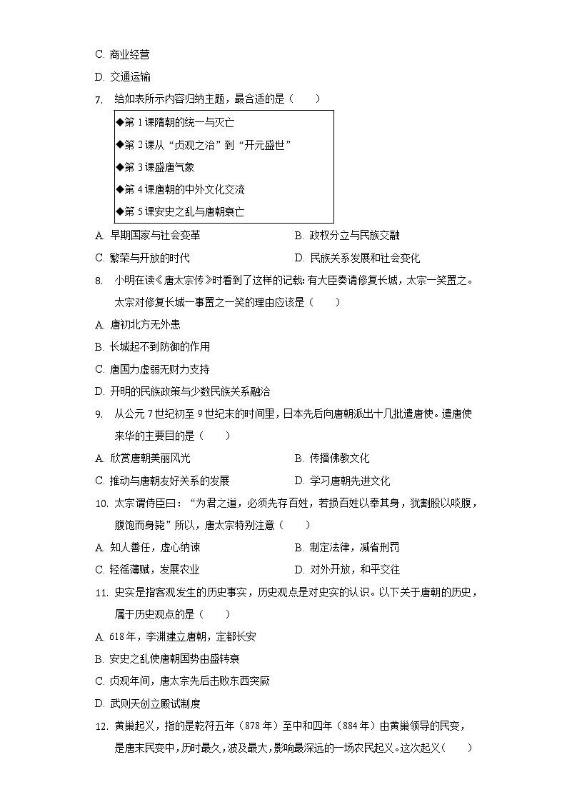 2021-2022学年福建省三明市将乐县七年级（下）期中历史试卷（含解析）02