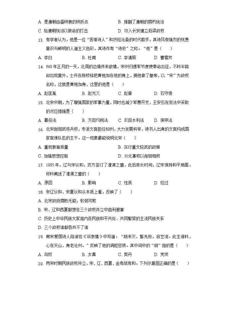 2021-2022学年福建省三明市将乐县七年级（下）期中历史试卷（含解析）03